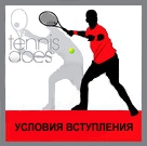Условия вступления